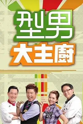 《奔跑吧青春》综艺海报
